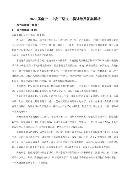 2020届南宁二中高三语文一模试卷及答案解析