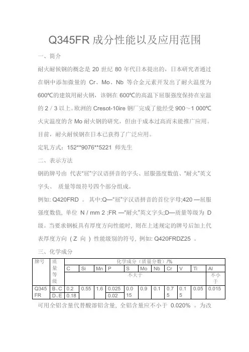 Q345FR耐火钢成分性能以及应用范围