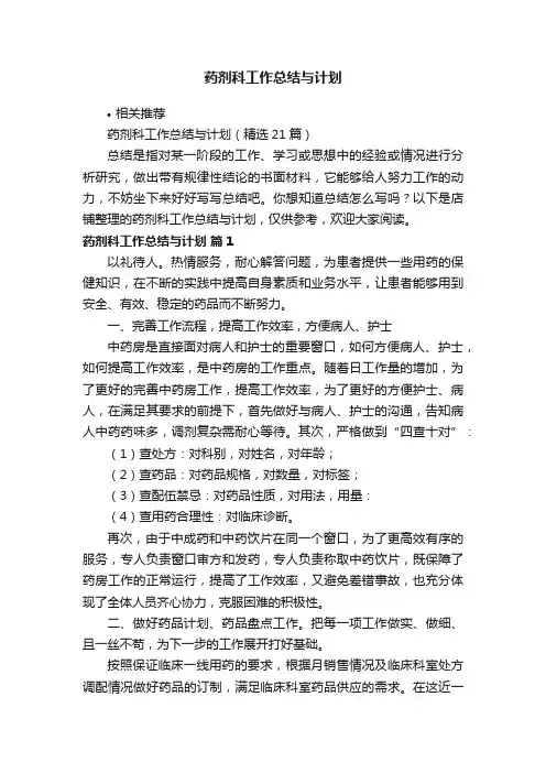 药剂科工作总结与计划