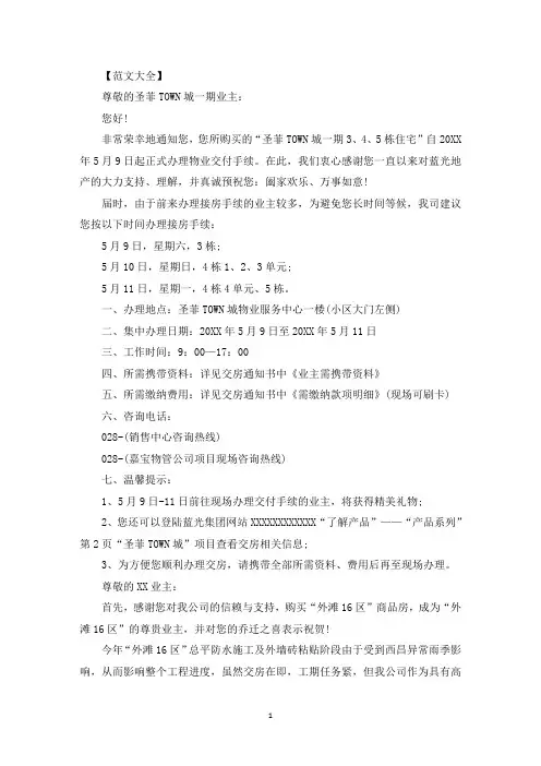 安置房交房通知书通知