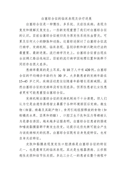 白塞综合征的临床表现及诊疗进展
