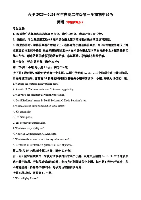 安徽省合肥市2023-2024学年高二上学期期中考试英语试题含解析