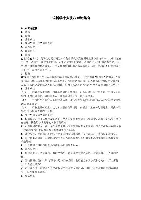 最新传播学十大核心理论集合资料