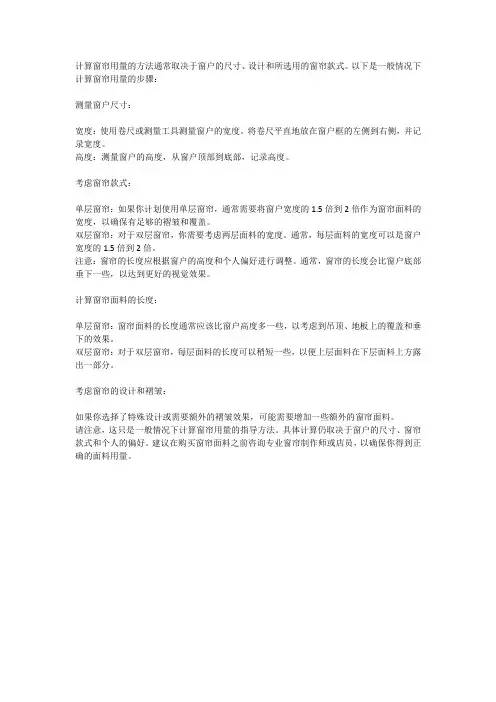 窗帘用量的计算方法