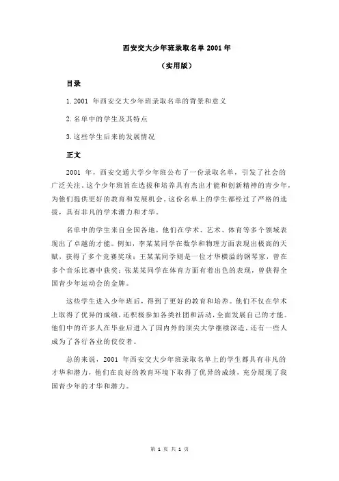 西安交大少年班录取名单2001年