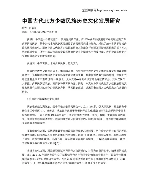 中国古代北方少数民族历史文化发展研究