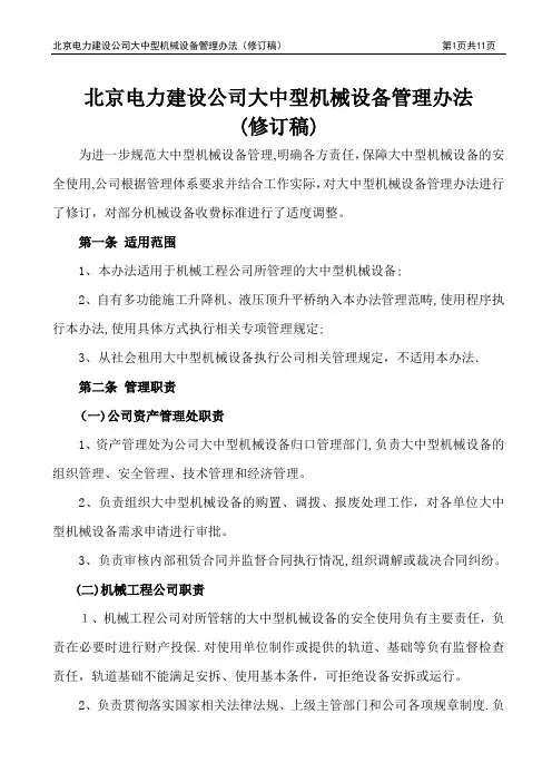大中型机械设备使用管理办法新