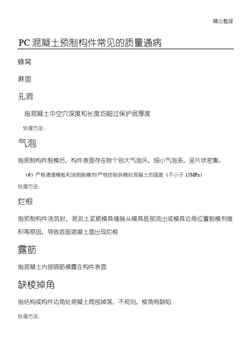 PC构件质量通病及预防