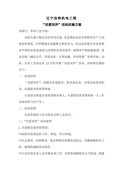 公司双爱双评活动实施方案