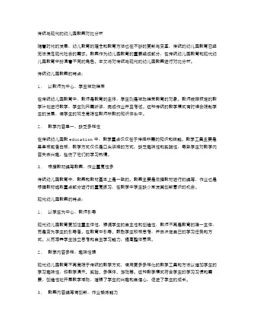 传统与现代的幼儿园教案对比分析