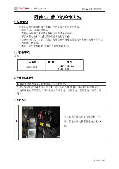 蓄电池检测方法