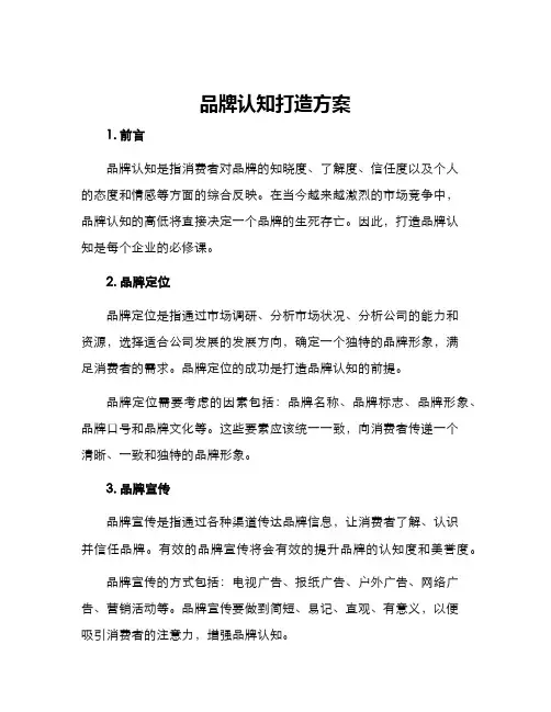 品牌认知打造方案