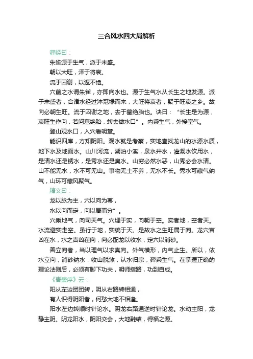 三合风水四大局解析