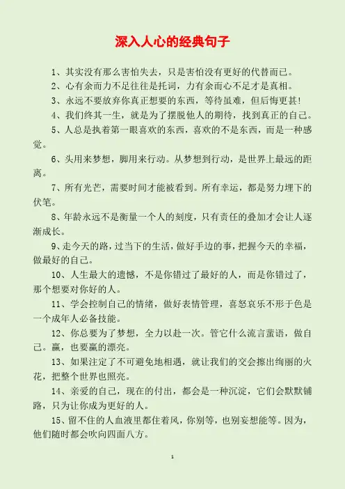 深入人心的经典句子