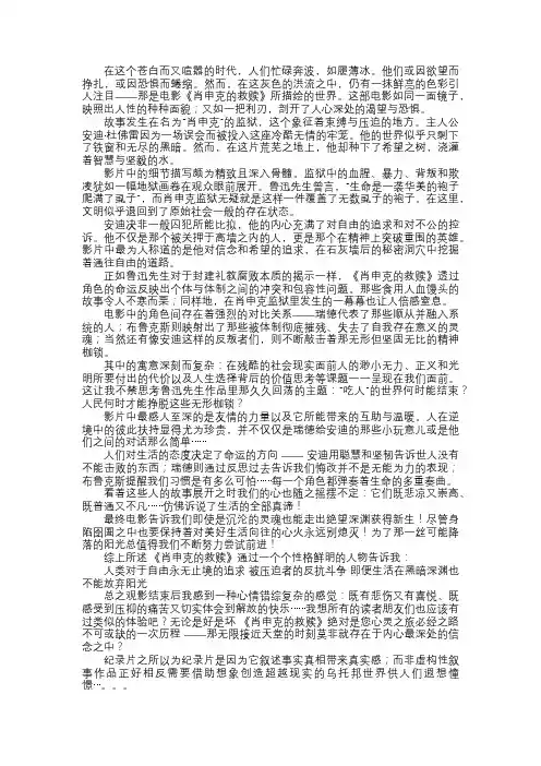 肖申克的救赎评析——囚笼与自由的心灵对话