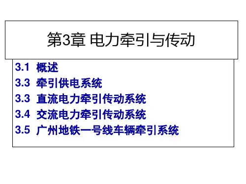 牵引与传动专题培训