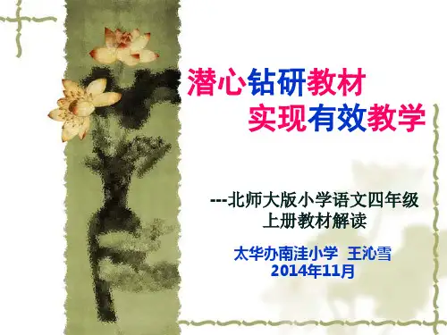 四年级语文说课标、说教材课件