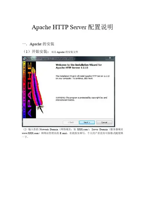 Apache HTTP Server配置说明