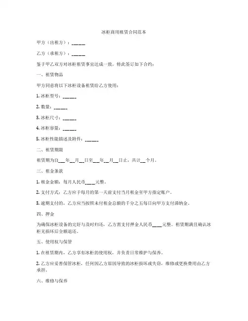 冰柜商用租赁合同范本