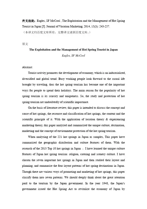 温泉旅游的开发与管理外文文献翻译2014年译文3100字