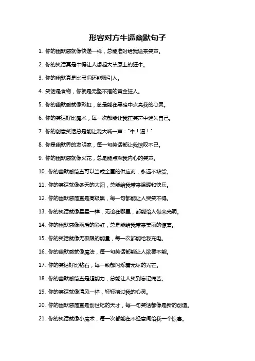 形容对方牛逼幽默句子