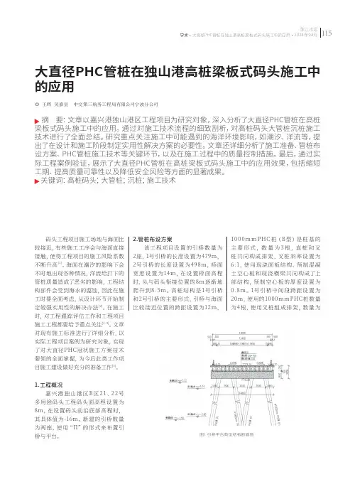 大直径PHC管桩在独山港高桩梁板式码头施工的_中应用