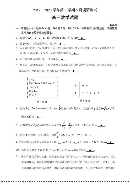 【5月江苏苏州三校联考数学】2020年江苏省苏州市三校高三5月联考数学试卷含答案解析