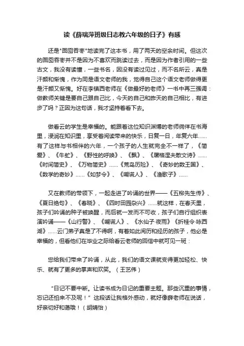读《薛瑞萍班级日志教六年级的日子》有感