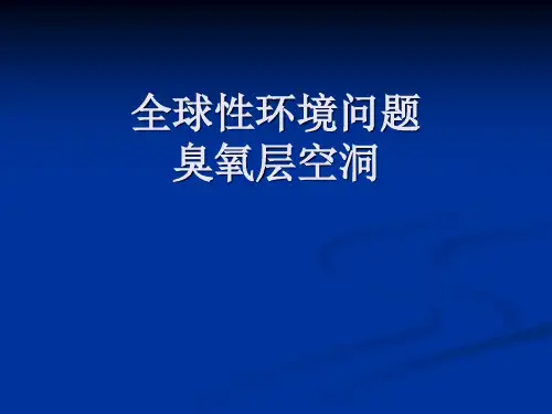臭氧层空洞