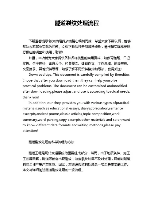 隧道裂纹处理流程
