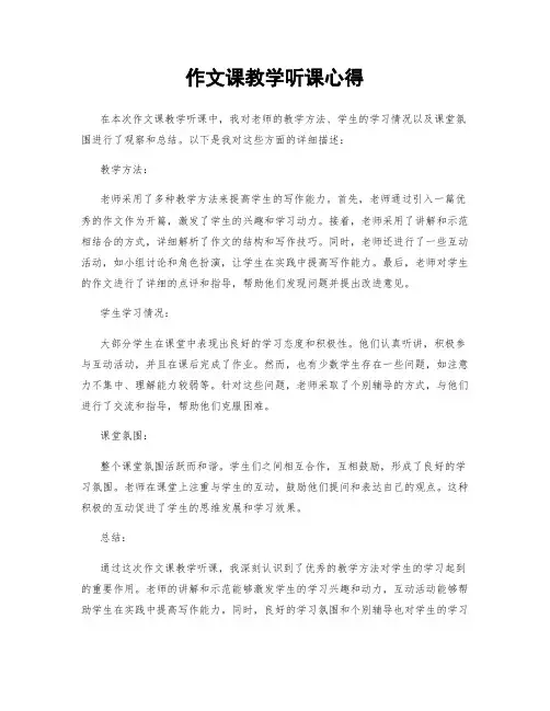 作文课教学听课心得