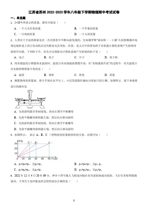 江苏省苏州2022-2023学年八年级下学期物理期中试卷(含答案)