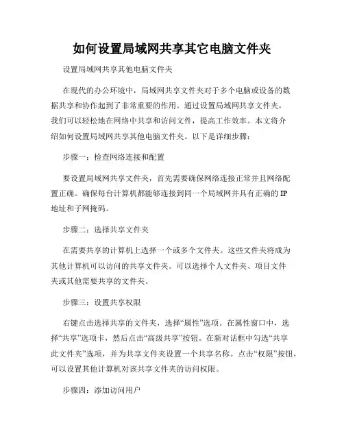 如何设置局域网共享其它电脑文件夹