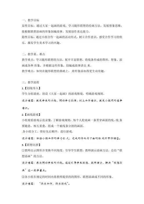 一年级上册美术教案-大家一起画画湘美版