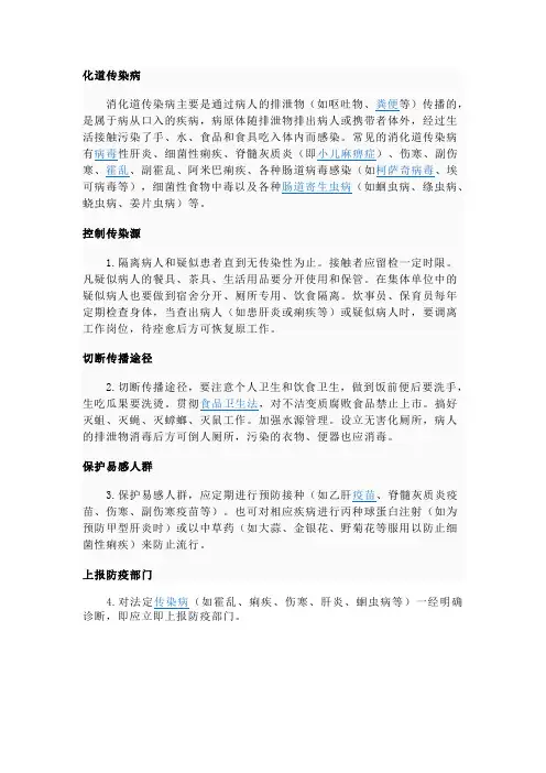 消化道传染病