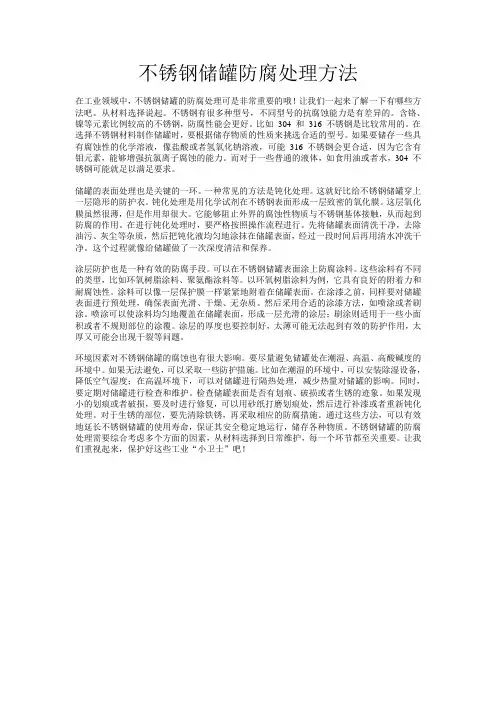 不锈钢储罐防腐处理方法