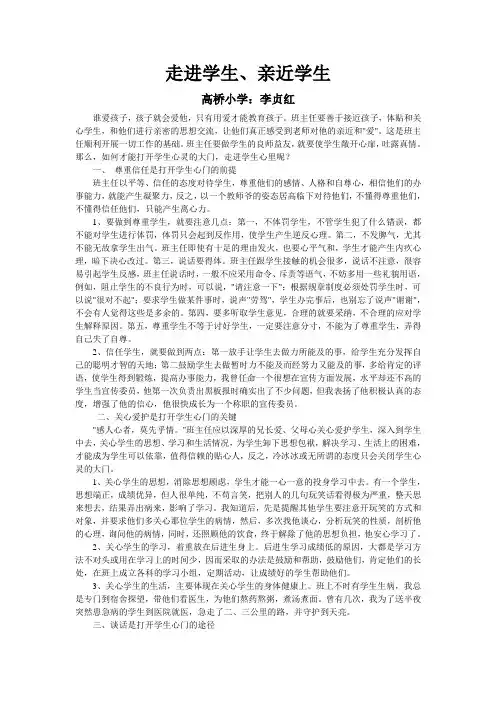 走进学生、亲近学生