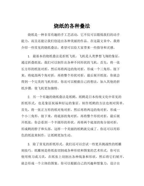 烧纸的各种叠法