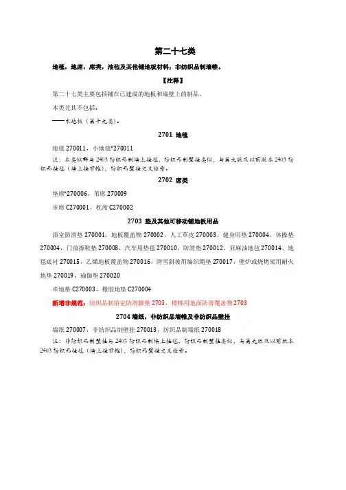27类(2017)-商标类别明细