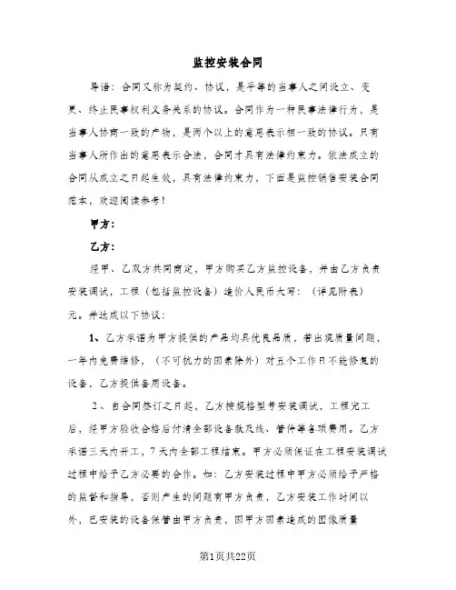 监控安装合同（6篇）