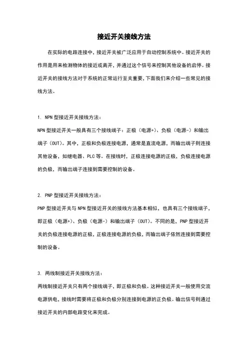 接近开关接线方法