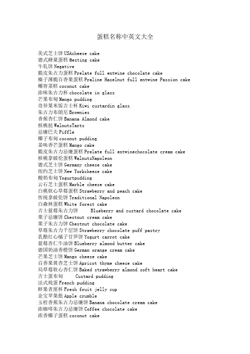 蛋糕名称中英文大全