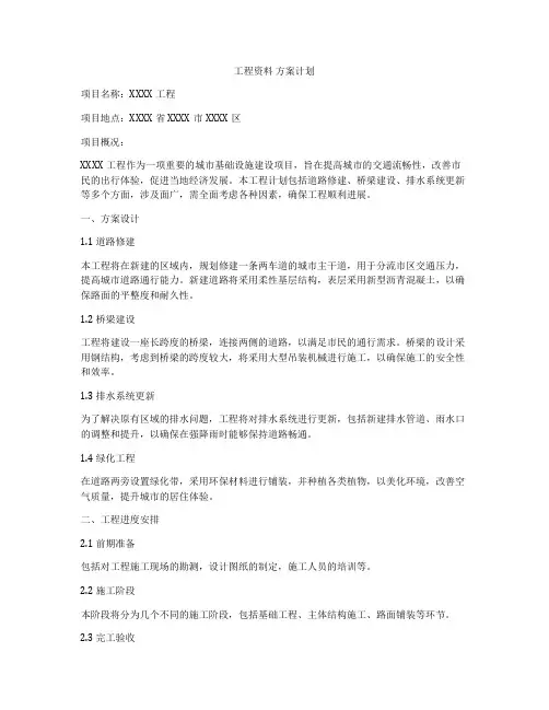 工程资料 方案计划