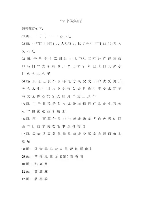 100个偏旁部首