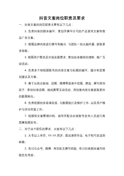 抖音文案岗位职责及要求