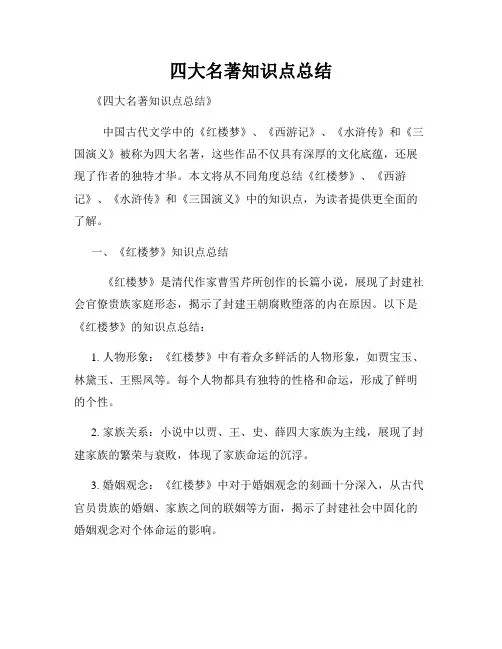 四大名著知识点总结