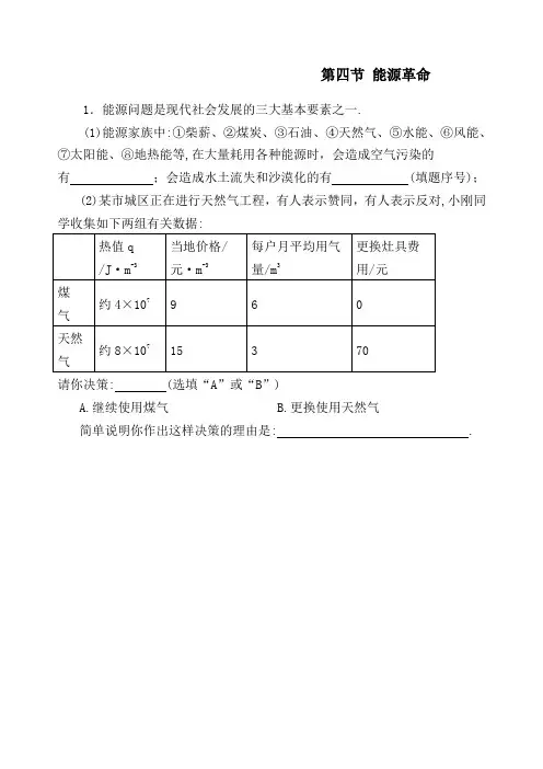 (人教版)九年级物理：17.4《能源革命》同步练习及答案