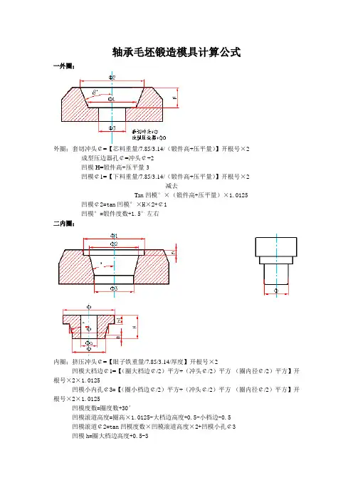 轴承计算公式