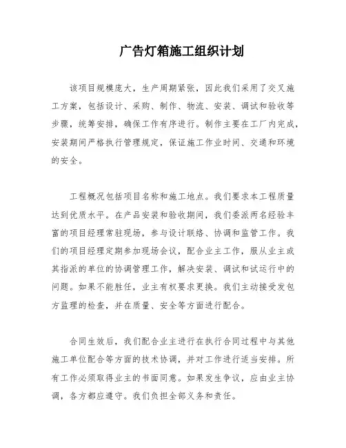 广告灯箱施工组织计划