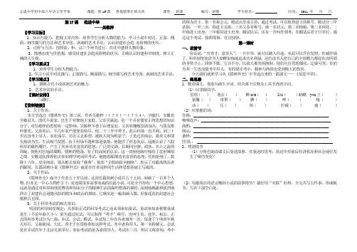 《范进中举》导学案